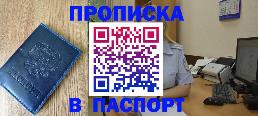 временная регистрация в Шумихе