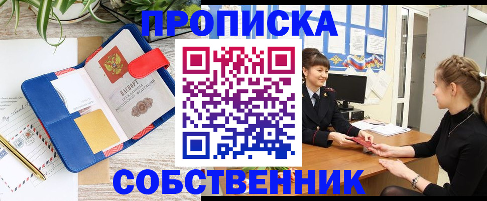 прописка ребенка в Шумихе